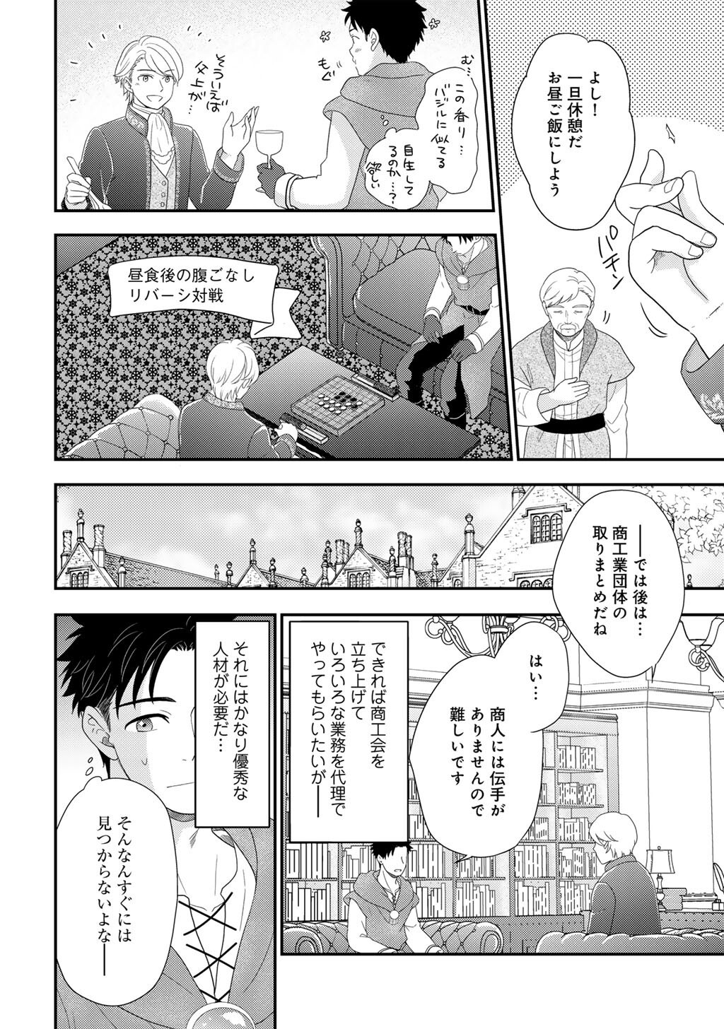 Isekai ni Kita Mitai dakedo Ikaga sureba Yoi no Darou - Shachiku SE no My Page Boukenki Chapter 42 18ページ