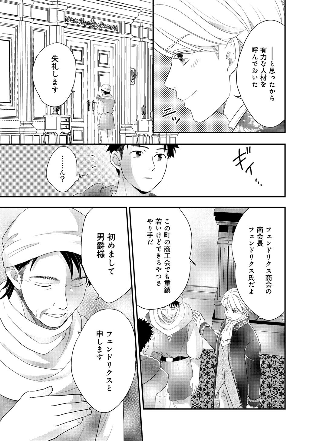 Isekai ni Kita Mitai dakedo Ikaga sureba Yoi no Darou - Shachiku SE no My Page Boukenki Chapter 42 19ページ