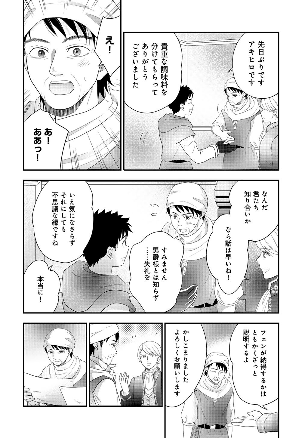Isekai ni Kita Mitai dakedo Ikaga sureba Yoi no Darou - Shachiku SE no My Page Boukenki Chapter 42 20ページ