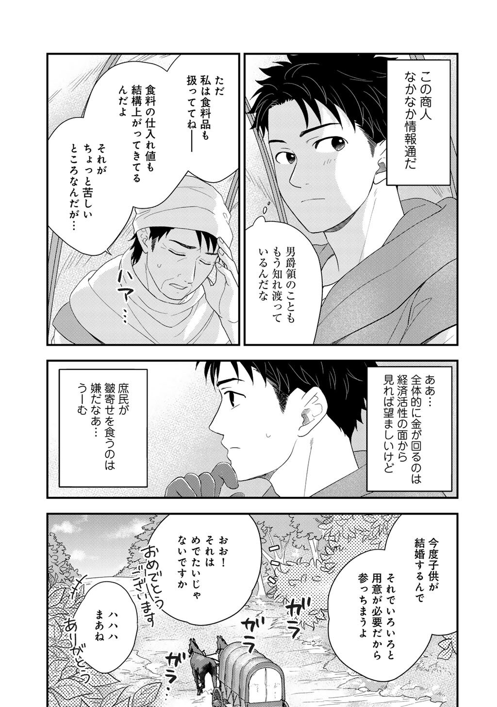 Isekai ni Kita Mitai dakedo Ikaga sureba Yoi no Darou - Shachiku SE no My Page Boukenki Chapter 42 3ページ