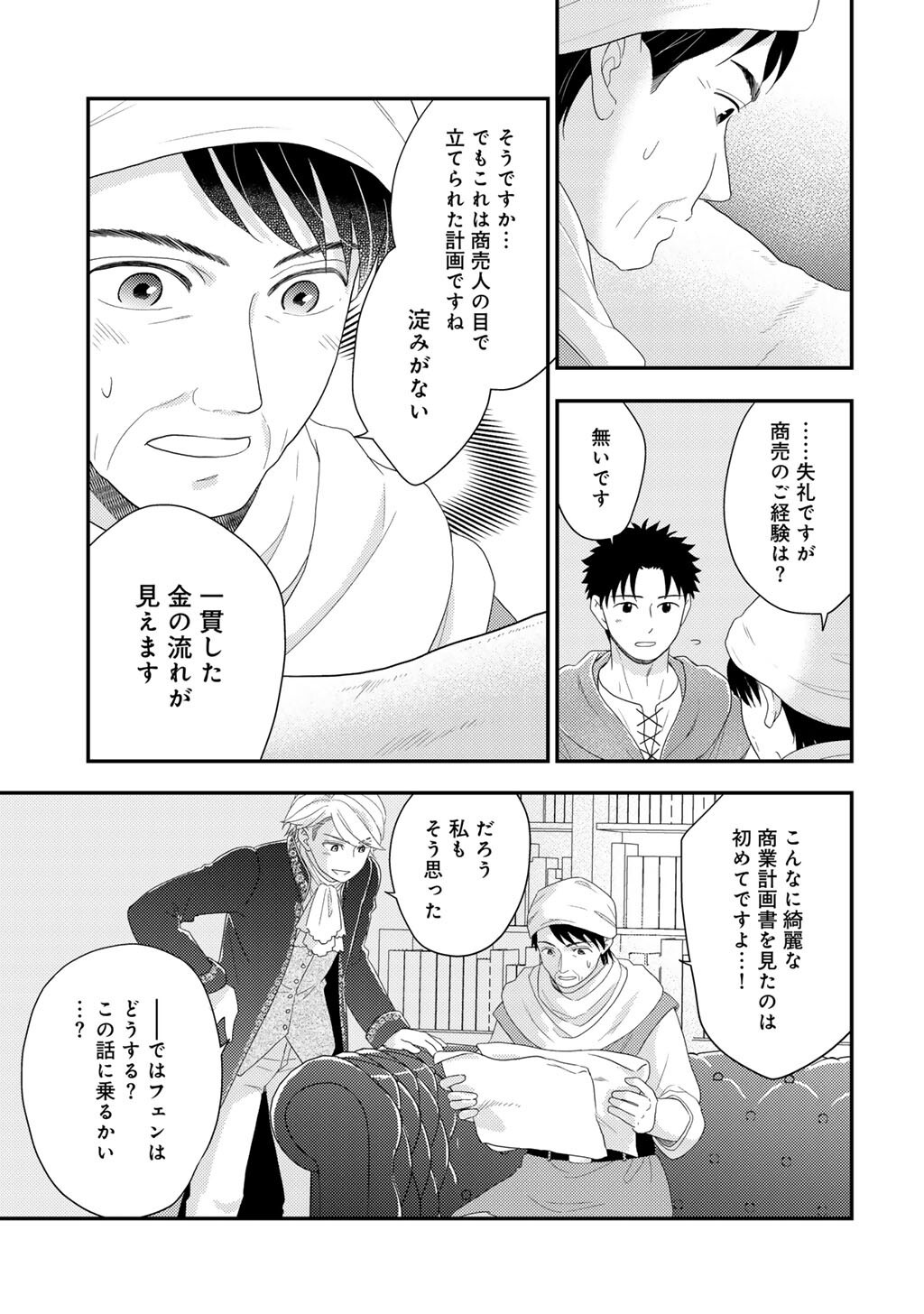 Isekai ni Kita Mitai dakedo Ikaga sureba Yoi no Darou - Shachiku SE no My Page Boukenki Chapter 42 21ページ
