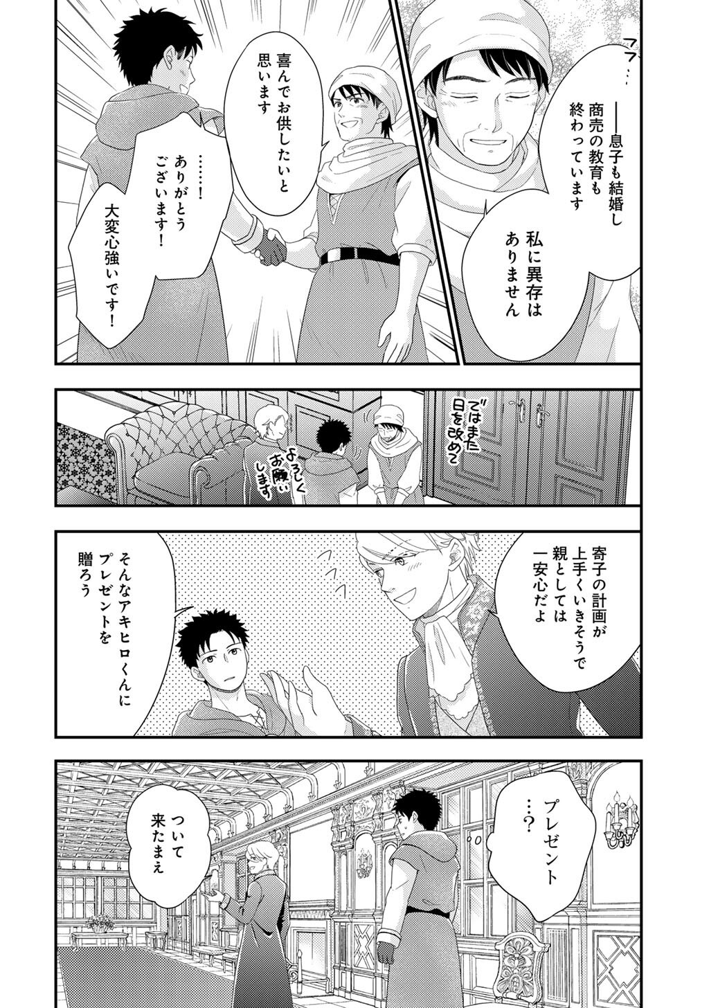 Isekai ni Kita Mitai dakedo Ikaga sureba Yoi no Darou - Shachiku SE no My Page Boukenki Chapter 42 22ページ