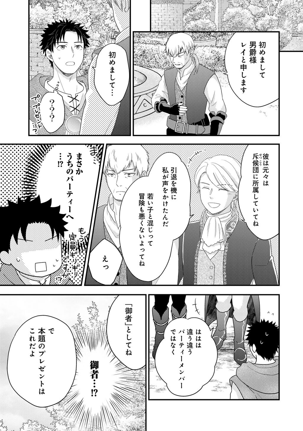 Isekai ni Kita Mitai dakedo Ikaga sureba Yoi no Darou - Shachiku SE no My Page Boukenki Chapter 42 23ページ