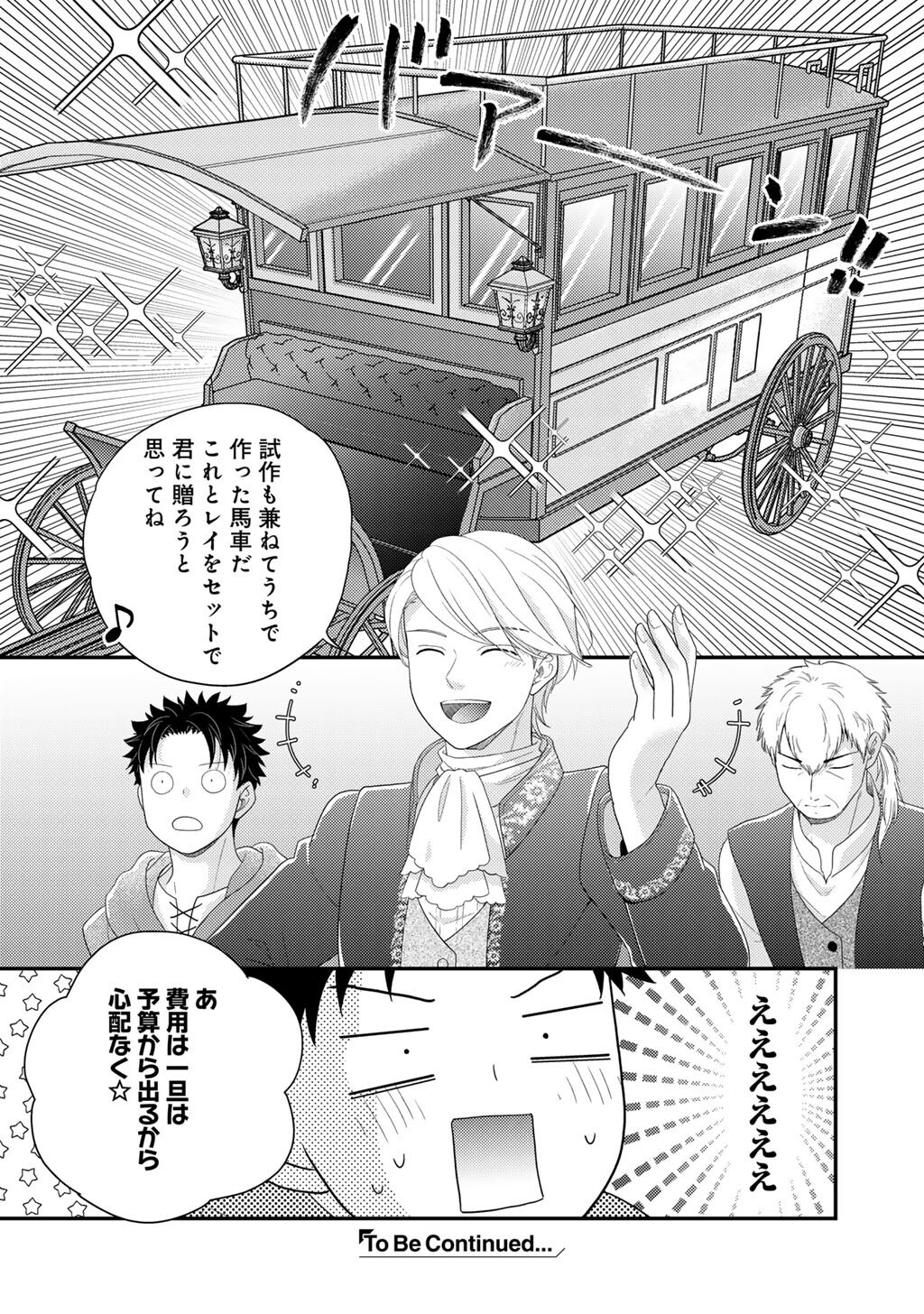 Isekai ni Kita Mitai dakedo Ikaga sureba Yoi no Darou - Shachiku SE no My Page Boukenki Chapter 42 24ページ