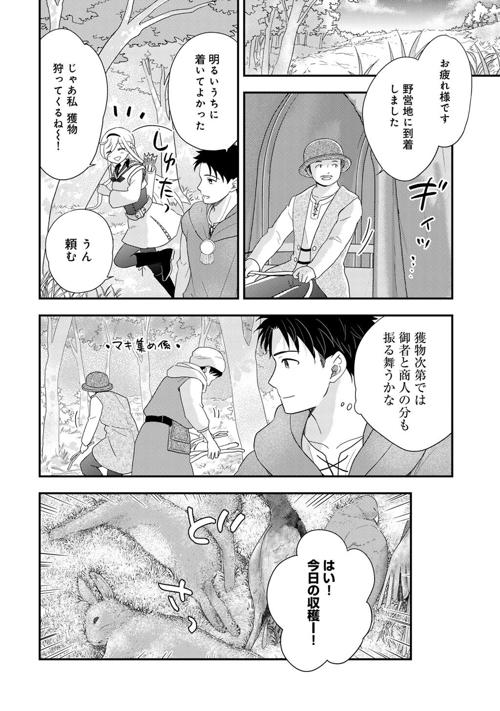 Isekai ni Kita Mitai dakedo Ikaga sureba Yoi no Darou - Shachiku SE no My Page Boukenki Chapter 42 4ページ