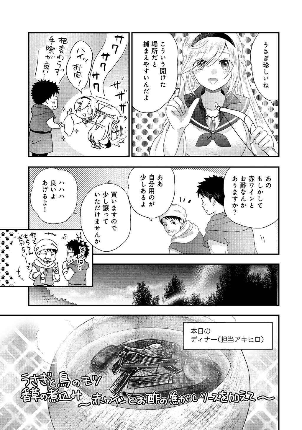Isekai ni Kita Mitai dakedo Ikaga sureba Yoi no Darou - Shachiku SE no My Page Boukenki Chapter 42 5ページ