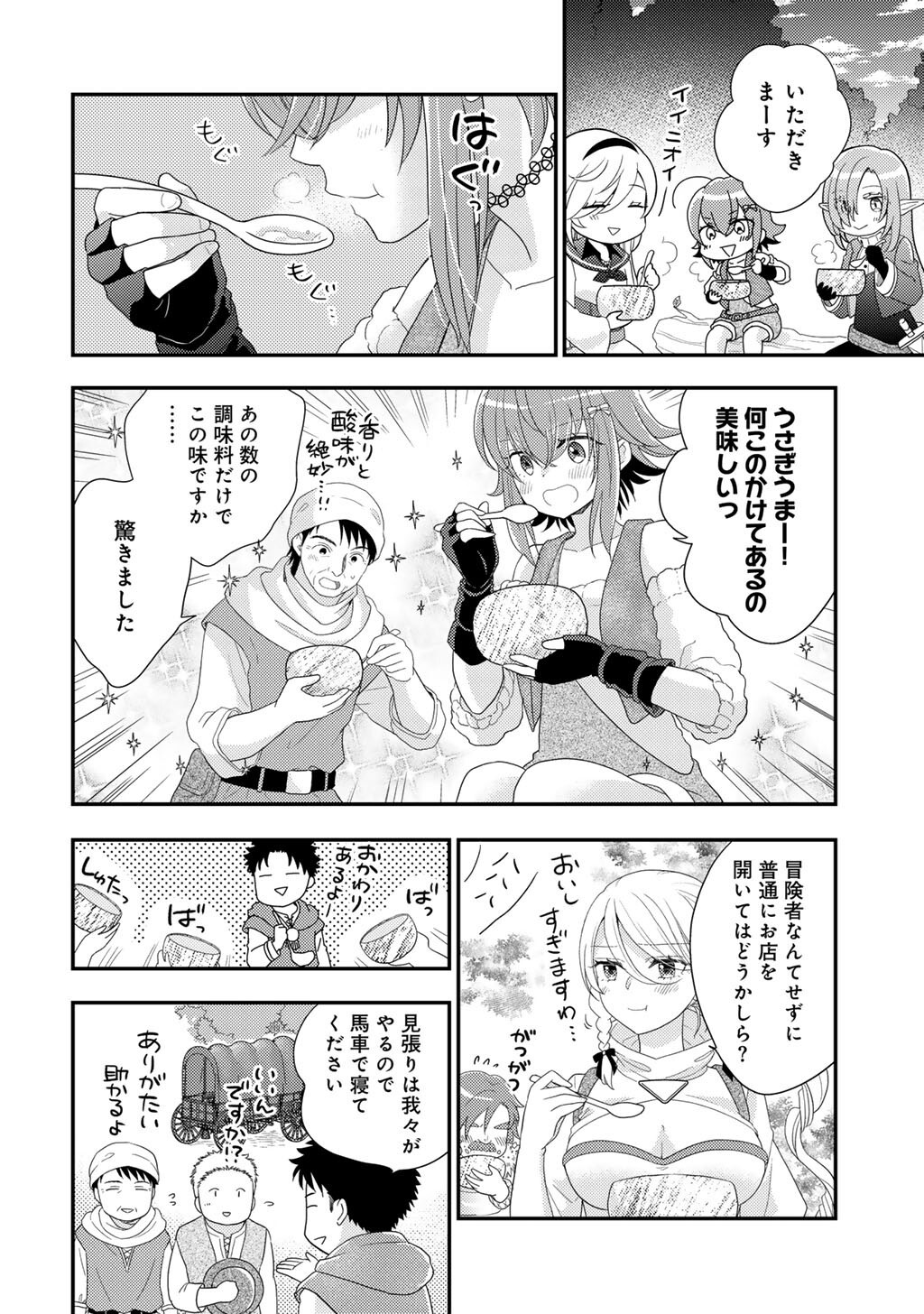 Isekai ni Kita Mitai dakedo Ikaga sureba Yoi no Darou - Shachiku SE no My Page Boukenki Chapter 42 6ページ