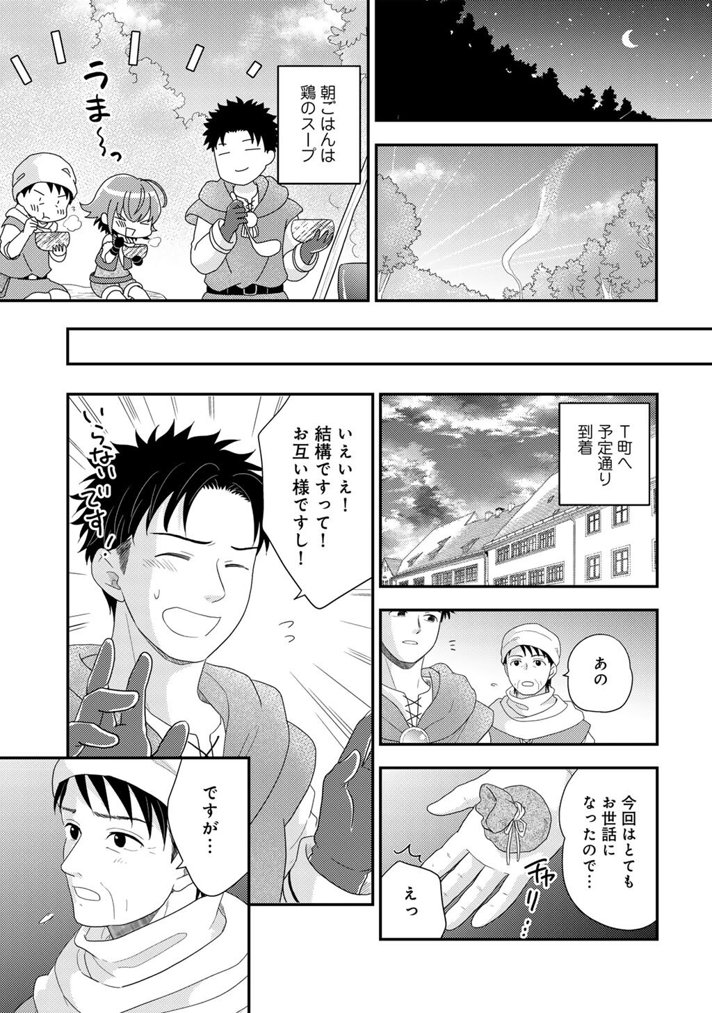 Isekai ni Kita Mitai dakedo Ikaga sureba Yoi no Darou - Shachiku SE no My Page Boukenki Chapter 42 7ページ
