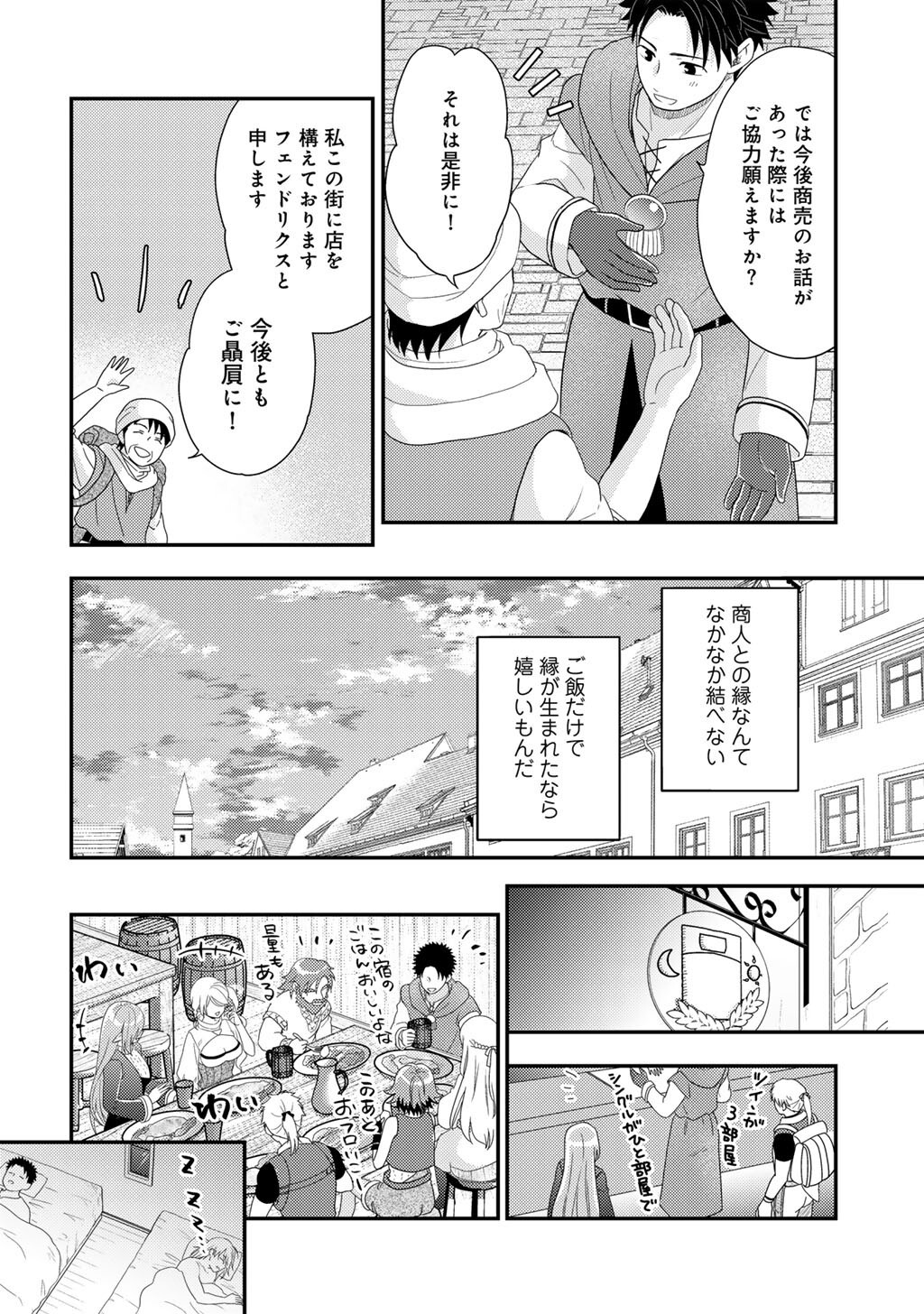 Isekai ni Kita Mitai dakedo Ikaga sureba Yoi no Darou - Shachiku SE no My Page Boukenki Chapter 42 8ページ