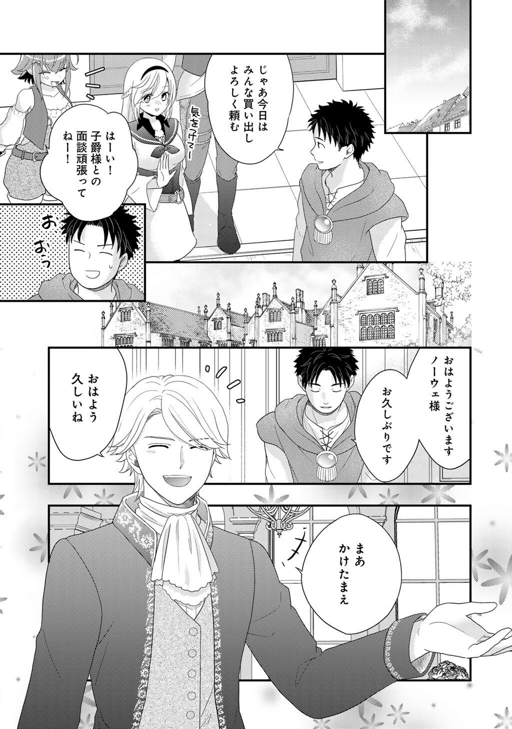 Isekai ni Kita Mitai dakedo Ikaga sureba Yoi no Darou - Shachiku SE no My Page Boukenki Chapter 42 9ページ
