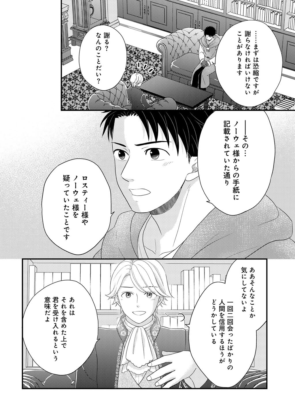 Isekai ni Kita Mitai dakedo Ikaga sureba Yoi no Darou - Shachiku SE no My Page Boukenki Chapter 42 10ページ