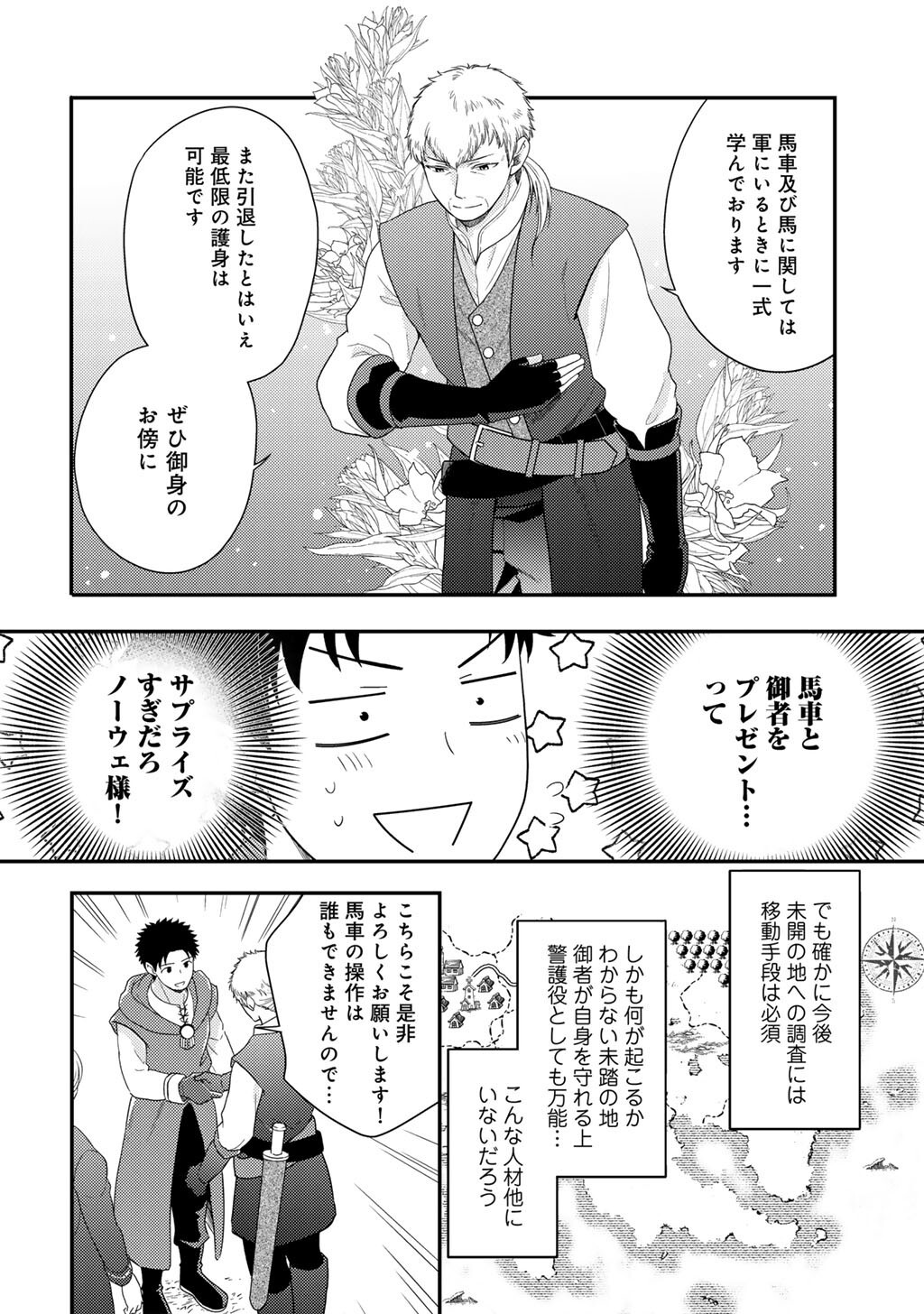 Isekai ni Kita Mitai dakedo Ikaga sureba Yoi no Darou - Shachiku SE no My Page Boukenki Chapter 43 2ページ