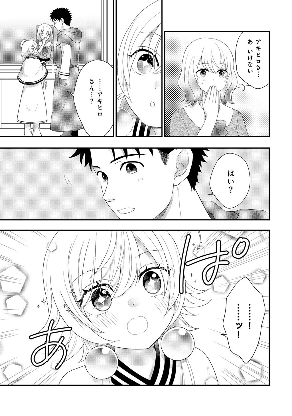 Isekai ni Kita Mitai dakedo Ikaga sureba Yoi no Darou - Shachiku SE no My Page Boukenki Chapter 43 11ページ