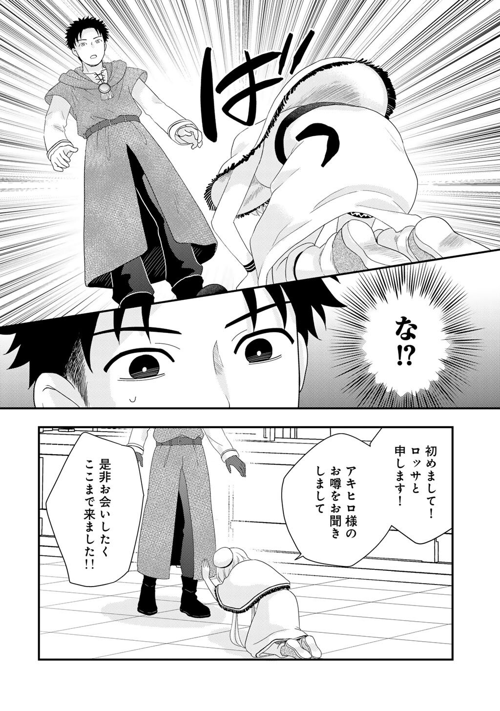 Isekai ni Kita Mitai dakedo Ikaga sureba Yoi no Darou - Shachiku SE no My Page Boukenki Chapter 43 12ページ