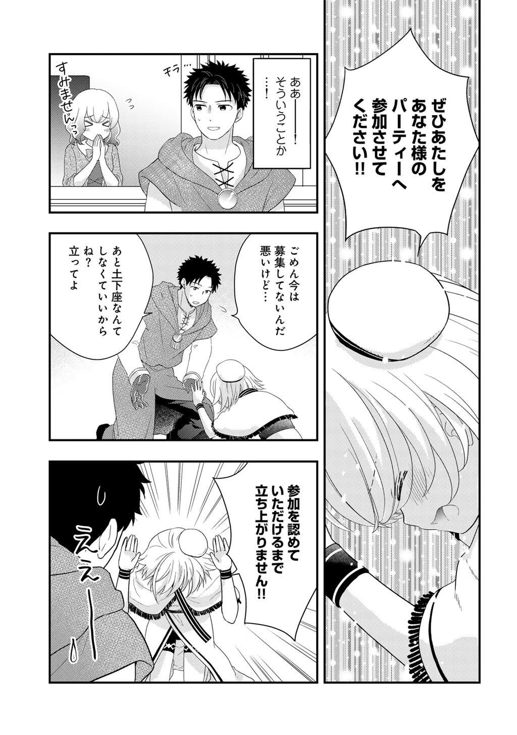 Isekai ni Kita Mitai dakedo Ikaga sureba Yoi no Darou - Shachiku SE no My Page Boukenki Chapter 43 13ページ
