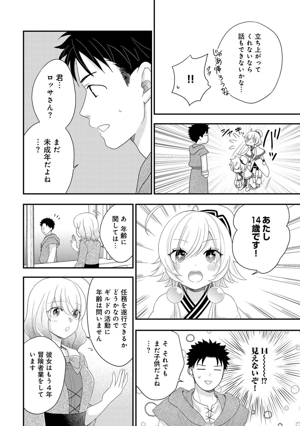 Isekai ni Kita Mitai dakedo Ikaga sureba Yoi no Darou - Shachiku SE no My Page Boukenki Chapter 43 14ページ