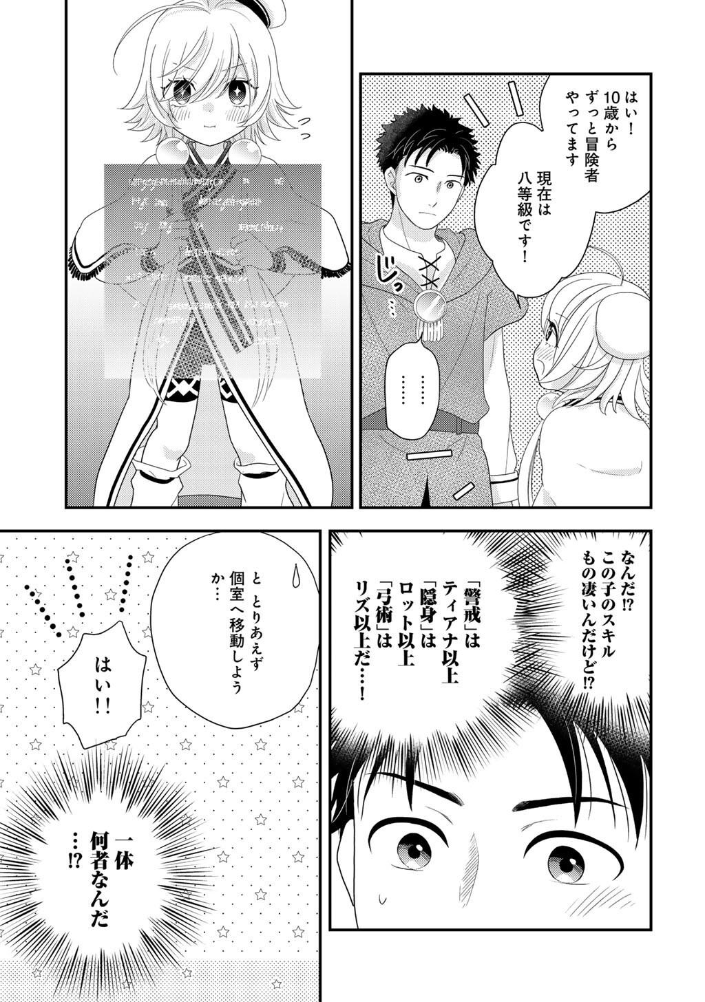 Isekai ni Kita Mitai dakedo Ikaga sureba Yoi no Darou - Shachiku SE no My Page Boukenki Chapter 43 15ページ
