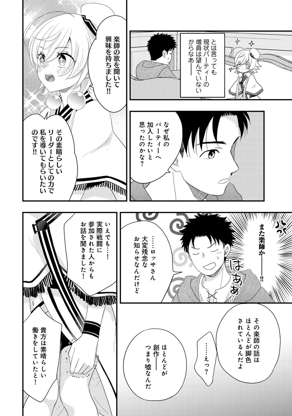 Isekai ni Kita Mitai dakedo Ikaga sureba Yoi no Darou - Shachiku SE no My Page Boukenki Chapter 43 16ページ