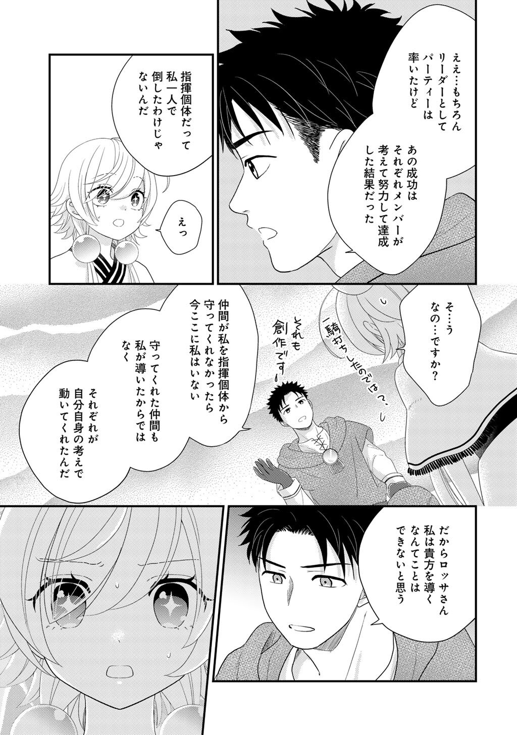 Isekai ni Kita Mitai dakedo Ikaga sureba Yoi no Darou - Shachiku SE no My Page Boukenki Chapter 43 17ページ