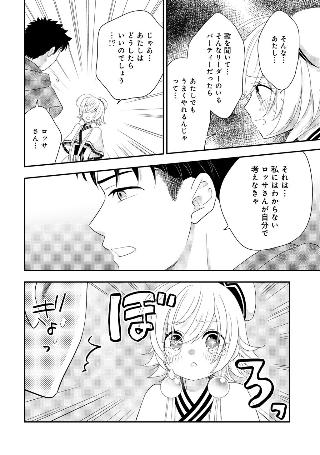 Isekai ni Kita Mitai dakedo Ikaga sureba Yoi no Darou - Shachiku SE no My Page Boukenki Chapter 43 18ページ