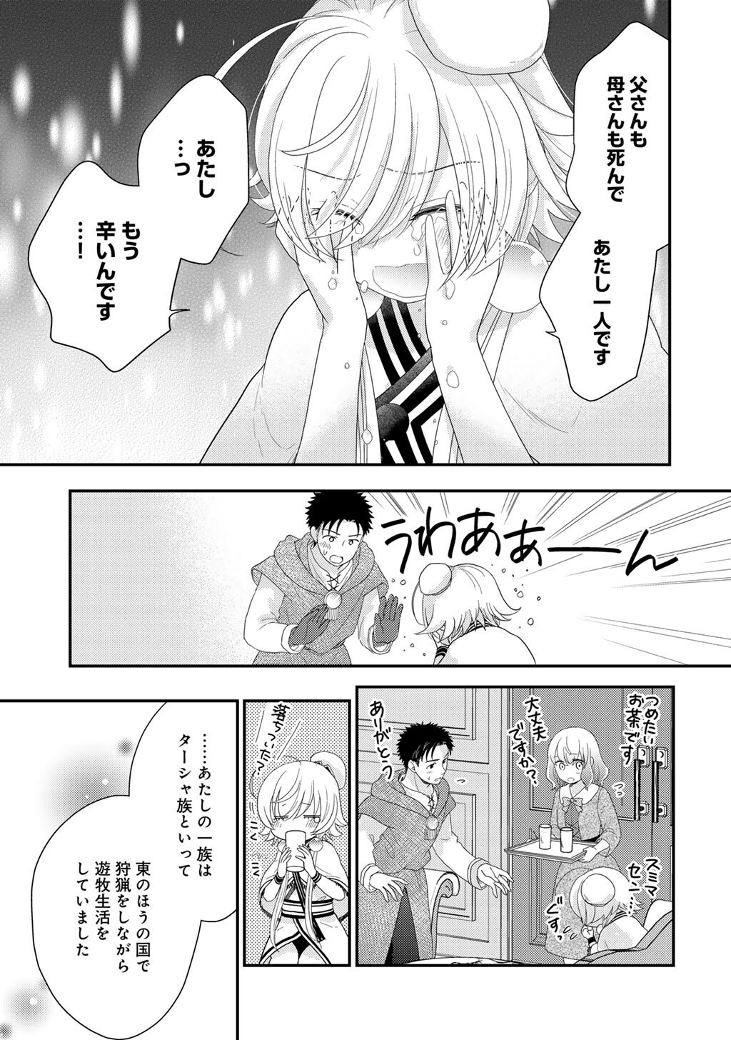 Isekai ni Kita Mitai dakedo Ikaga sureba Yoi no Darou - Shachiku SE no My Page Boukenki Chapter 43 19ページ
