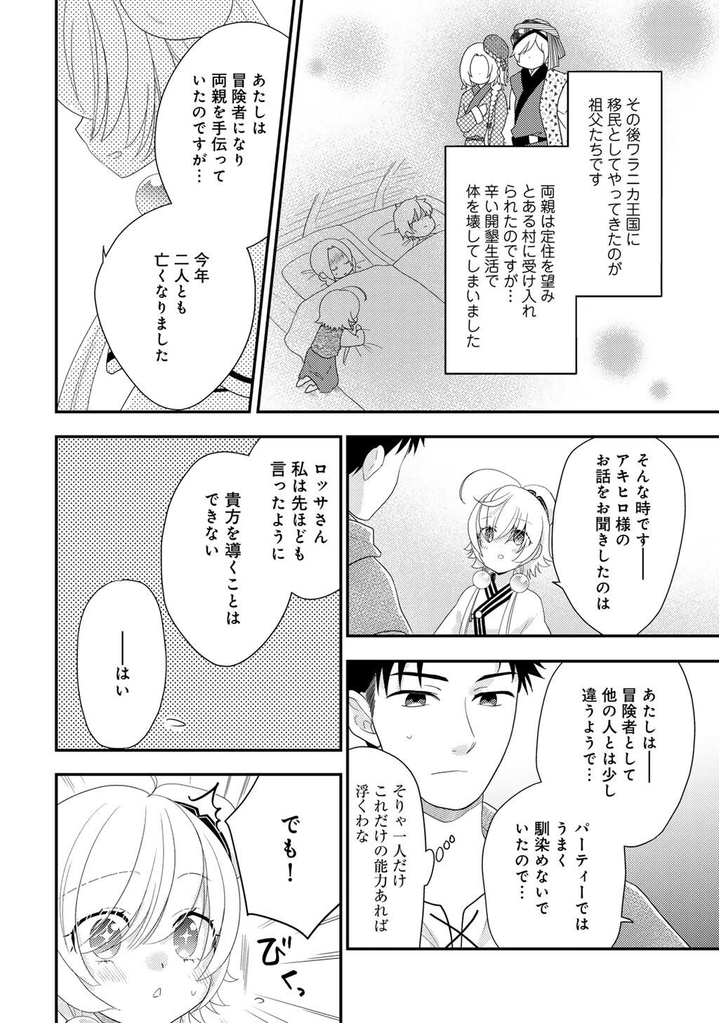Isekai ni Kita Mitai dakedo Ikaga sureba Yoi no Darou - Shachiku SE no My Page Boukenki Chapter 43 20ページ