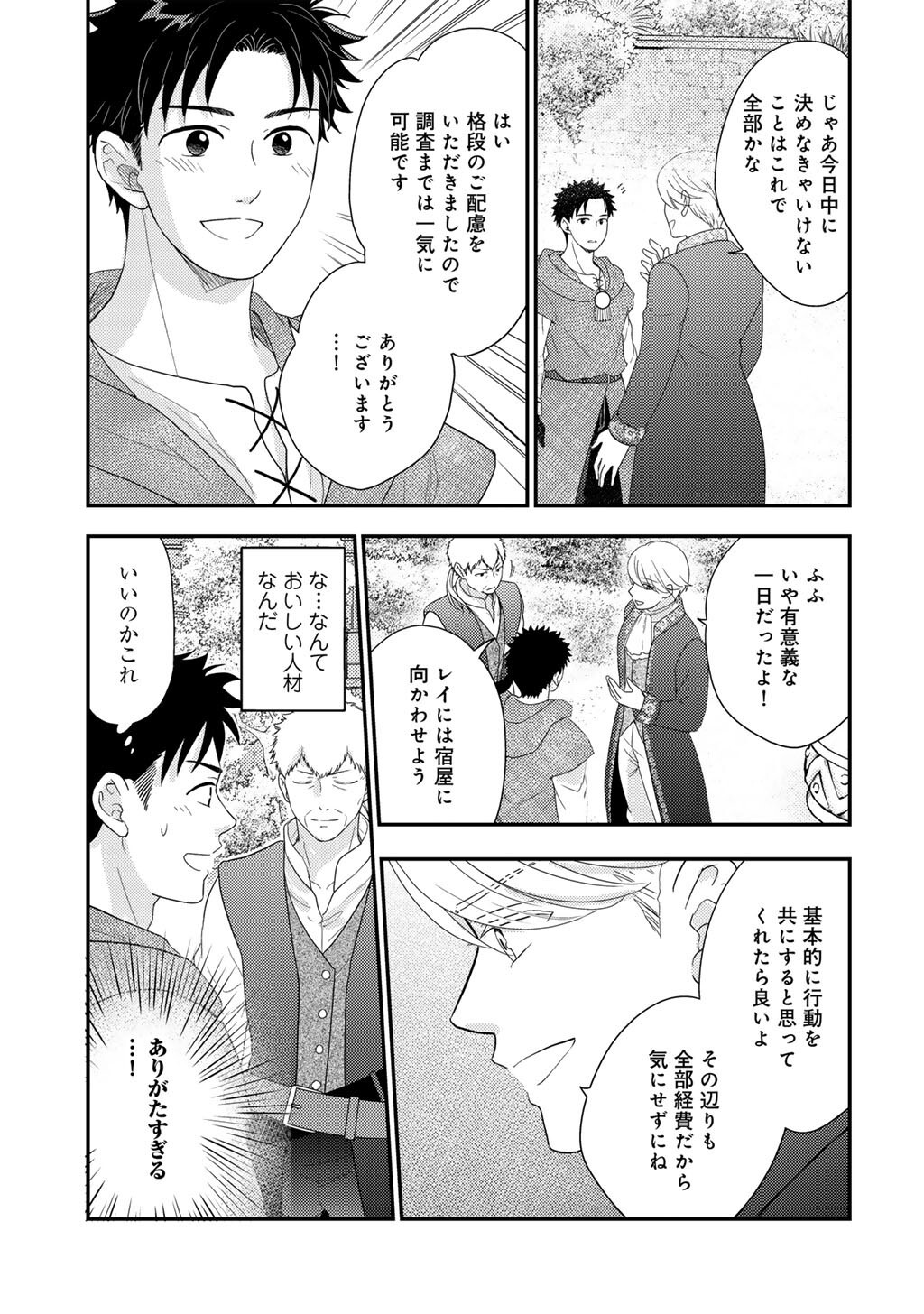 Isekai ni Kita Mitai dakedo Ikaga sureba Yoi no Darou - Shachiku SE no My Page Boukenki Chapter 43 3ページ