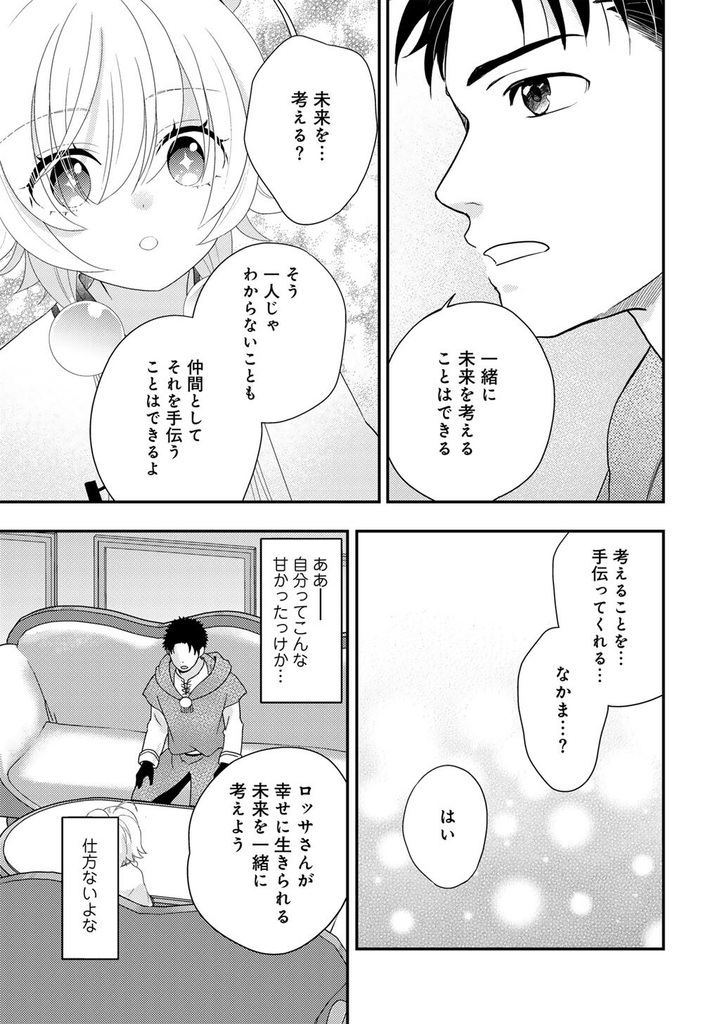Isekai ni Kita Mitai dakedo Ikaga sureba Yoi no Darou - Shachiku SE no My Page Boukenki Chapter 43 21ページ
