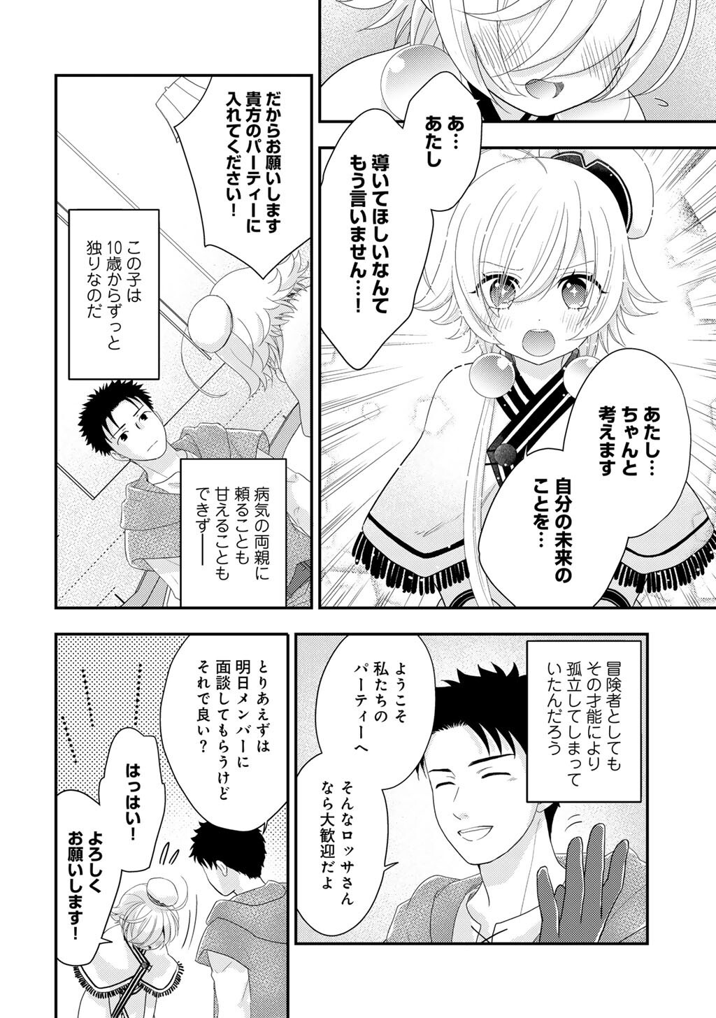 Isekai ni Kita Mitai dakedo Ikaga sureba Yoi no Darou - Shachiku SE no My Page Boukenki Chapter 43 22ページ