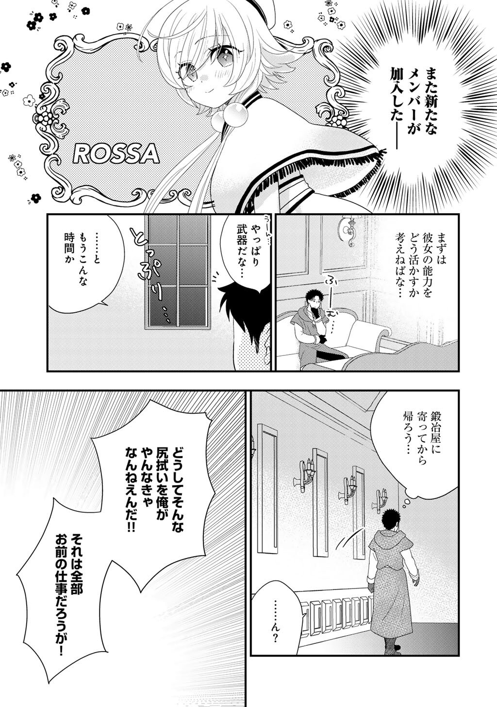 Isekai ni Kita Mitai dakedo Ikaga sureba Yoi no Darou - Shachiku SE no My Page Boukenki Chapter 43 23ページ