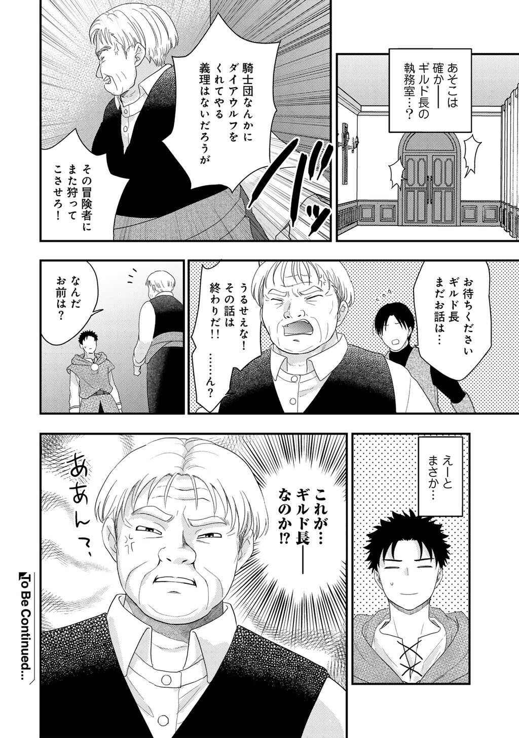 Isekai ni Kita Mitai dakedo Ikaga sureba Yoi no Darou - Shachiku SE no My Page Boukenki Chapter 43 24ページ