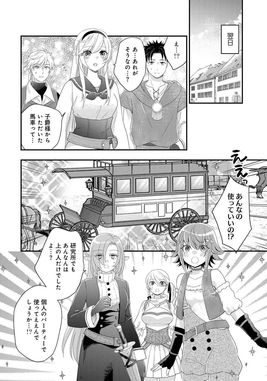 Isekai ni Kita Mitai dakedo Ikaga sureba Yoi no Darou - Shachiku SE no My Page Boukenki Chapter 43 4ページ