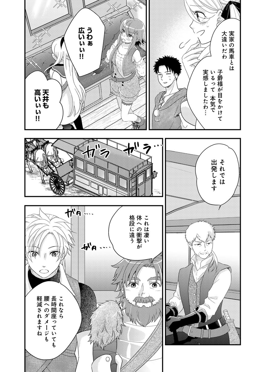 Isekai ni Kita Mitai dakedo Ikaga sureba Yoi no Darou - Shachiku SE no My Page Boukenki Chapter 43 5ページ