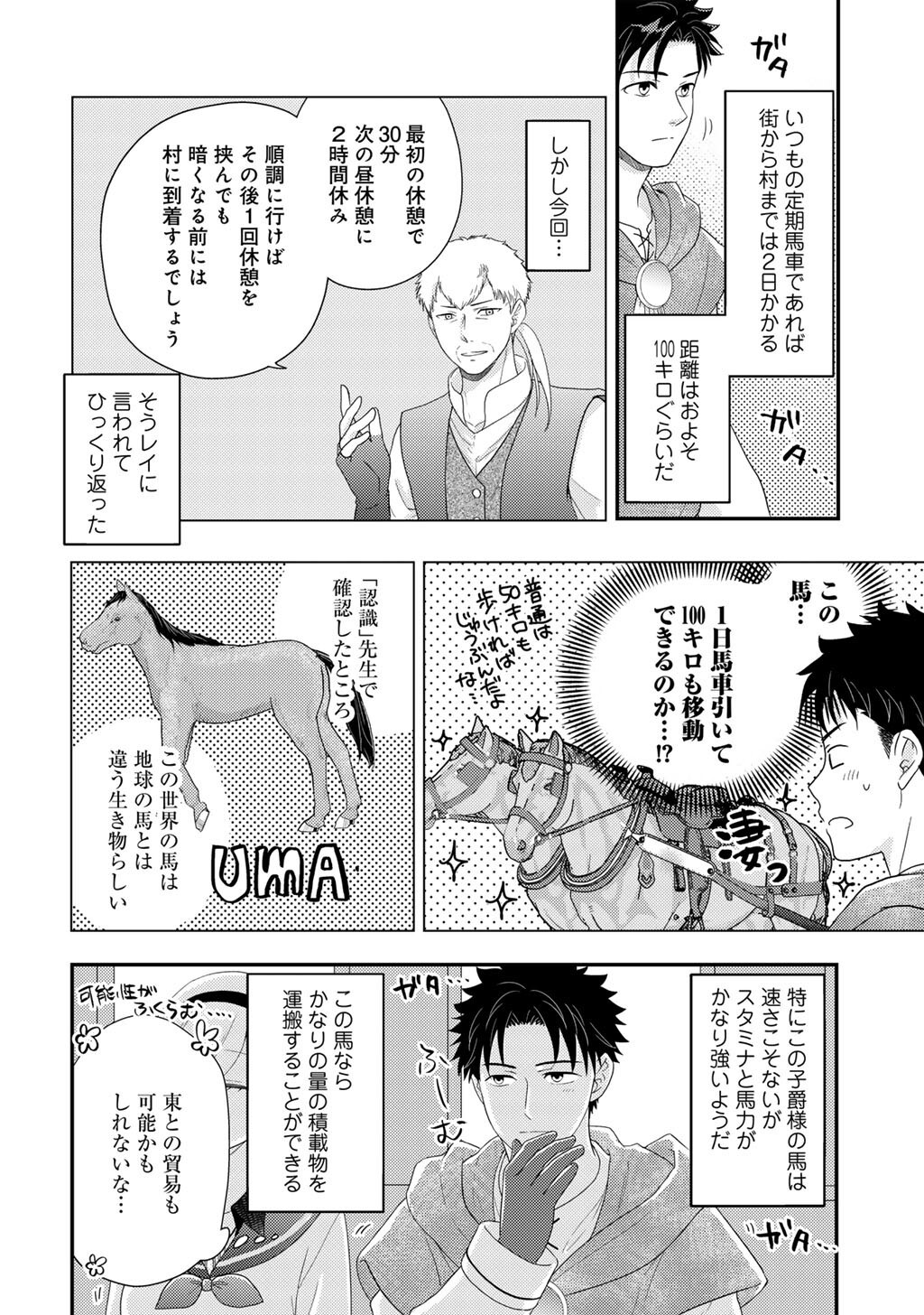 Isekai ni Kita Mitai dakedo Ikaga sureba Yoi no Darou - Shachiku SE no My Page Boukenki Chapter 43 6ページ