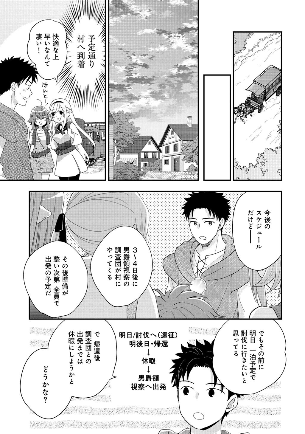 Isekai ni Kita Mitai dakedo Ikaga sureba Yoi no Darou - Shachiku SE no My Page Boukenki Chapter 43 7ページ