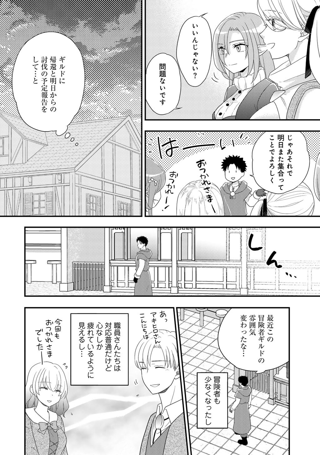 Isekai ni Kita Mitai dakedo Ikaga sureba Yoi no Darou - Shachiku SE no My Page Boukenki Chapter 43 8ページ