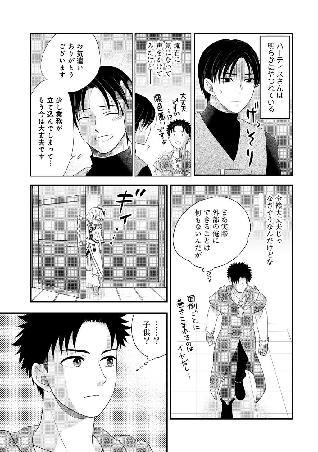 Isekai ni Kita Mitai dakedo Ikaga sureba Yoi no Darou - Shachiku SE no My Page Boukenki Chapter 43 9ページ