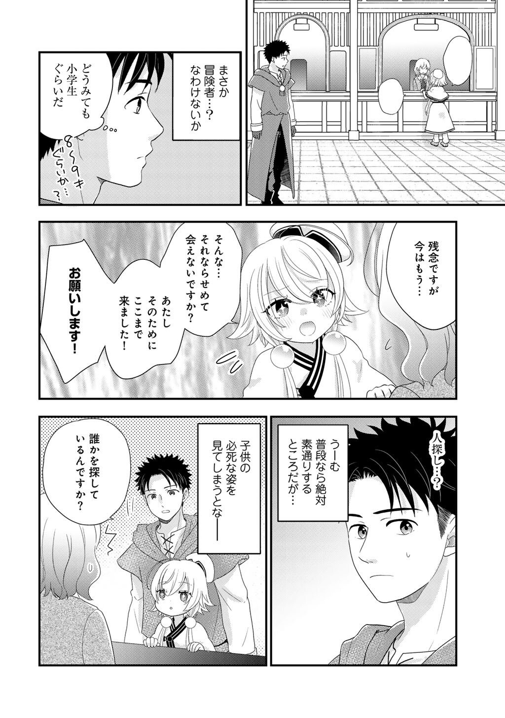 Isekai ni Kita Mitai dakedo Ikaga sureba Yoi no Darou - Shachiku SE no My Page Boukenki Chapter 43 10ページ