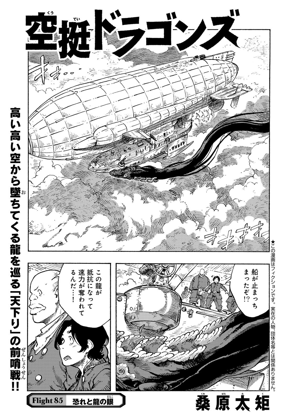 Kuutei Dragons Chapter 85 1ページ