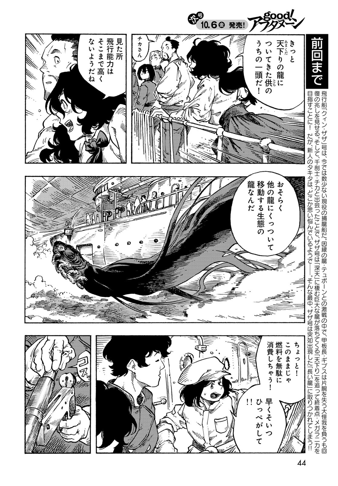Kuutei Dragons Chapter 85 2ページ