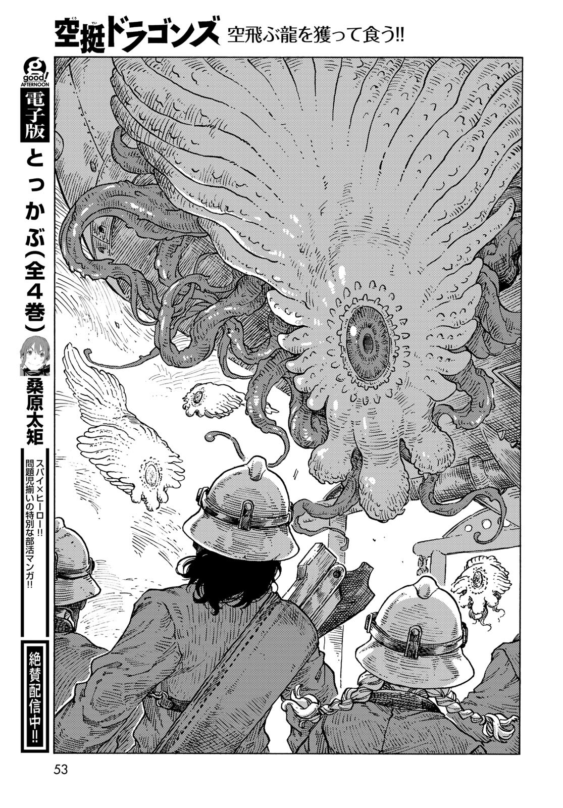 Kuutei Dragons Chapter 85 11ページ