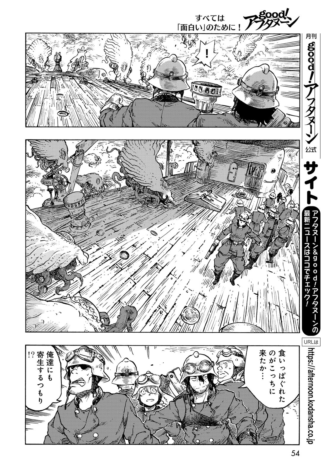Kuutei Dragons Chapter 85 12ページ