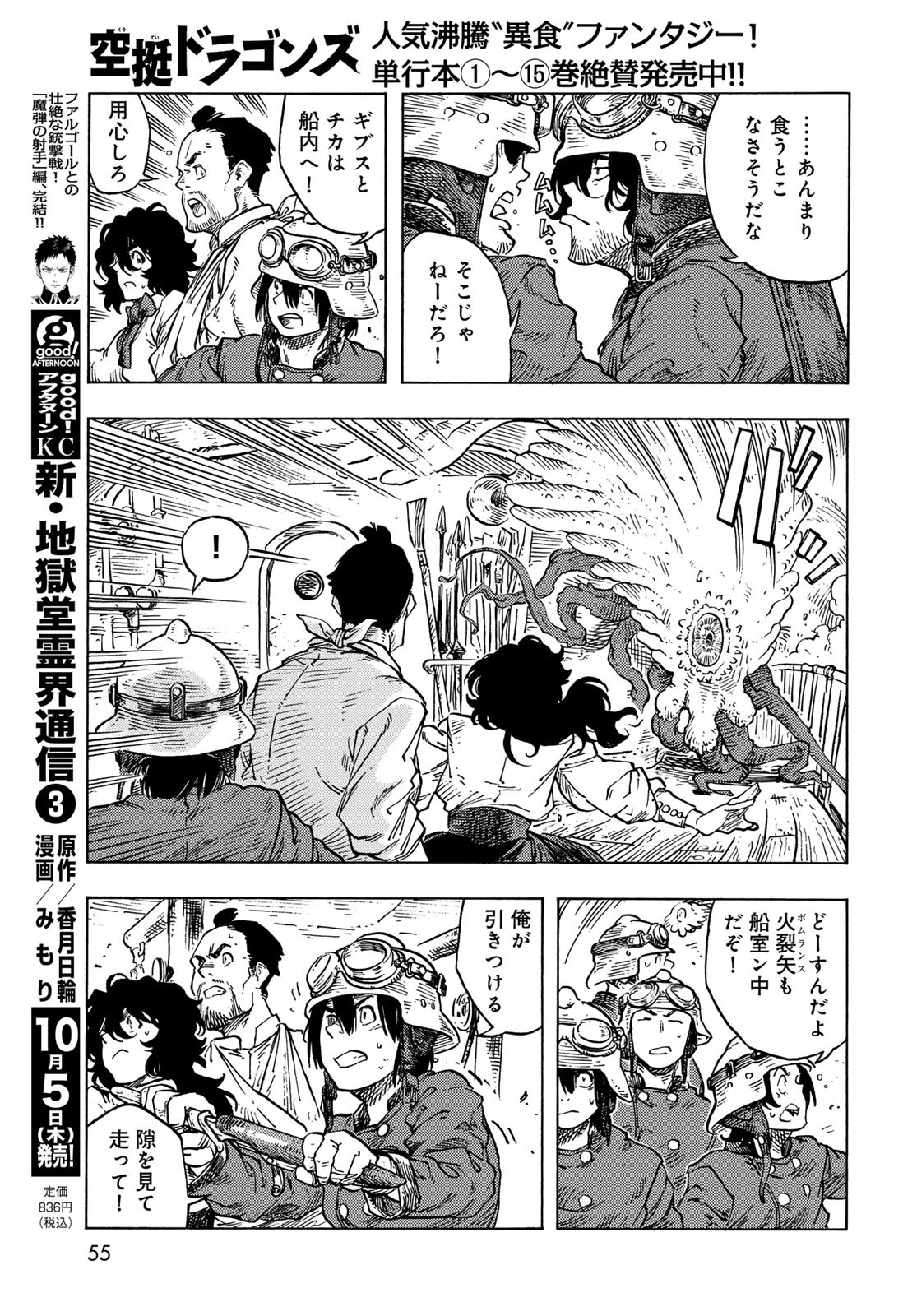 Kuutei Dragons Chapter 85 13ページ