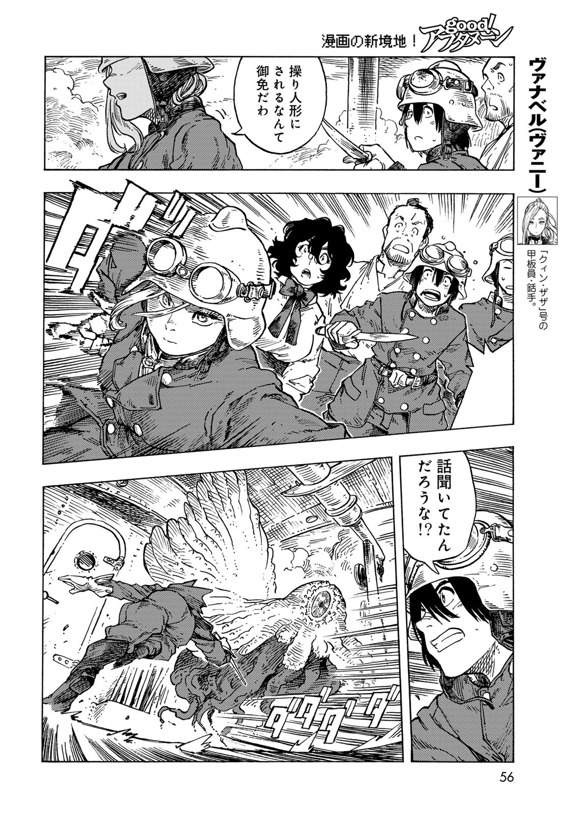 Kuutei Dragons Chapter 85 14ページ