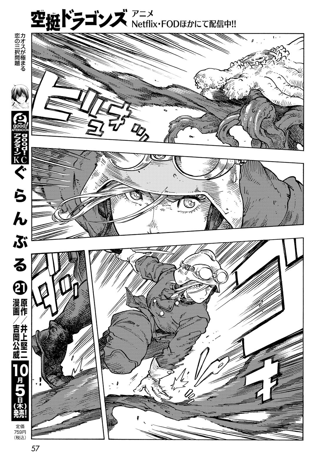 Kuutei Dragons Chapter 85 15ページ
