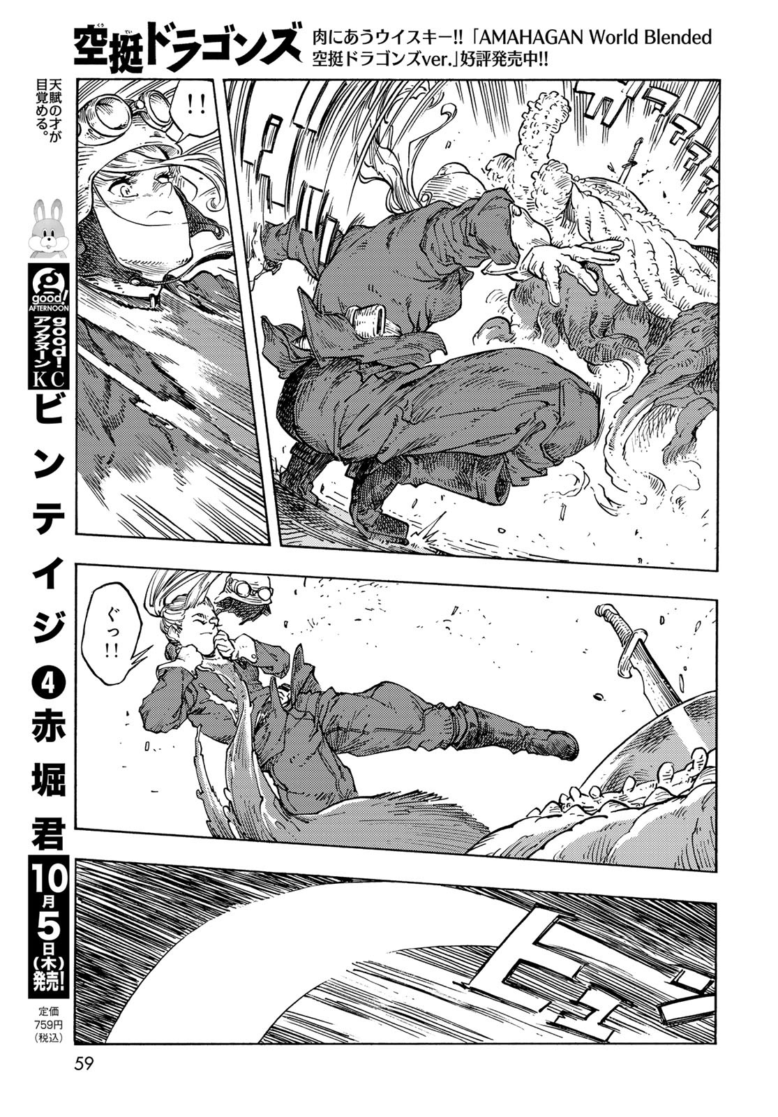 Kuutei Dragons Chapter 85 17ページ
