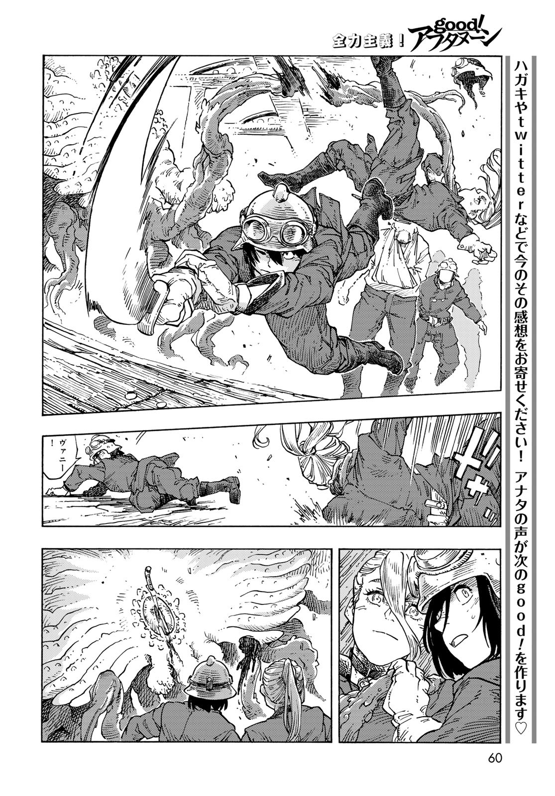 Kuutei Dragons Chapter 85 18ページ