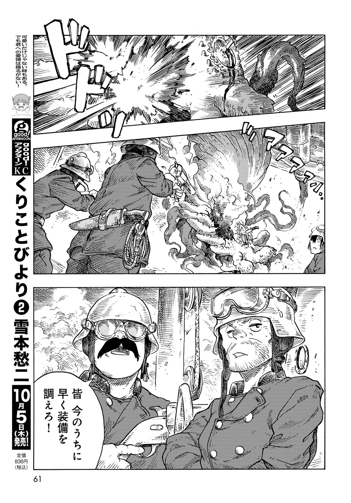 Kuutei Dragons Chapter 85 19ページ