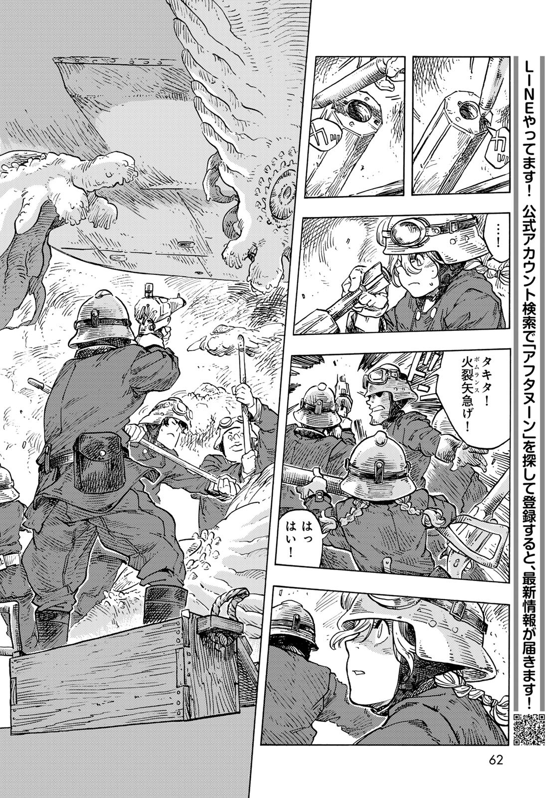 Kuutei Dragons Chapter 85 20ページ