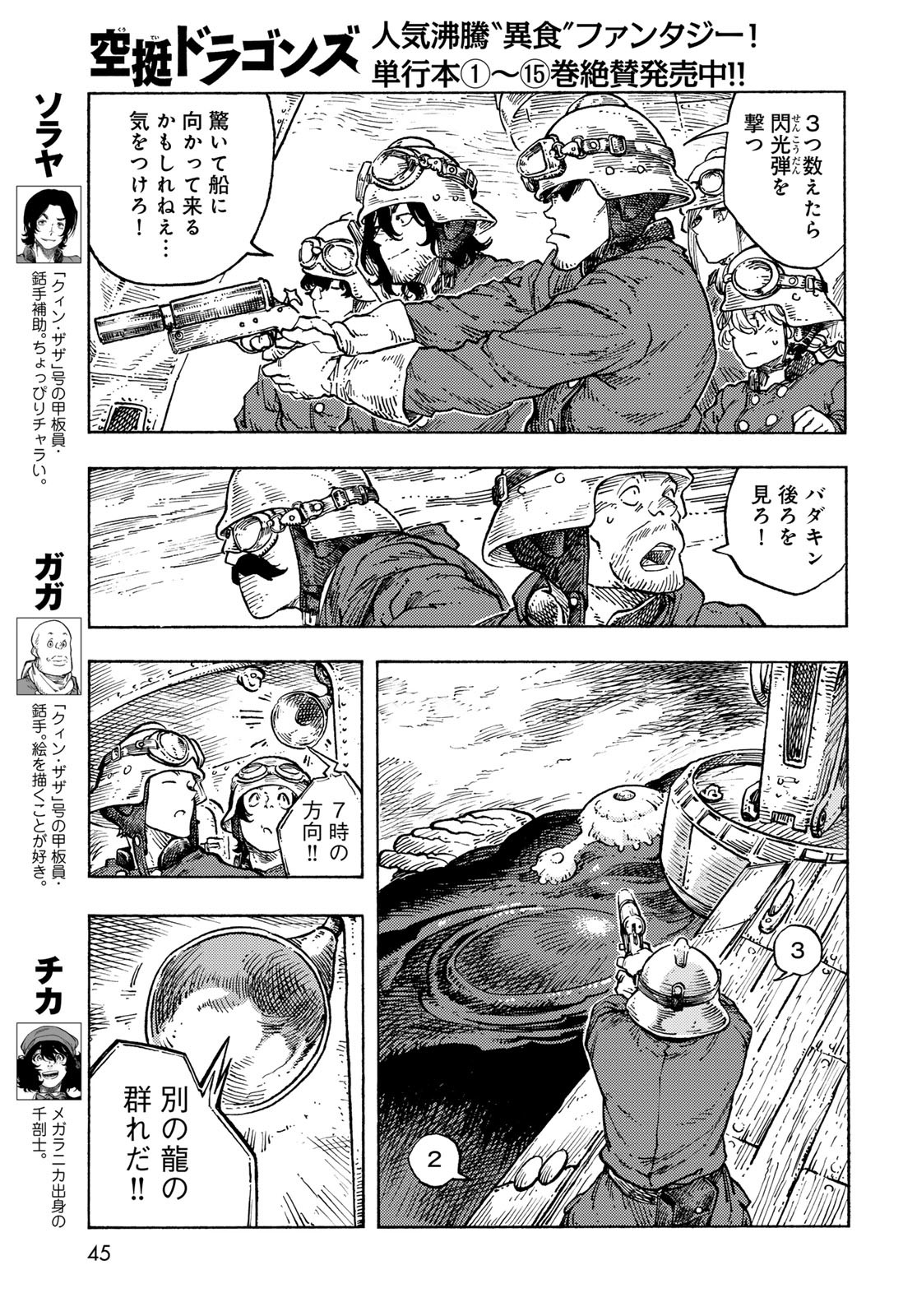 Kuutei Dragons Chapter 85 3ページ